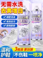 Маленькие белые туфли очиститель дезактивированные белые ботинки.