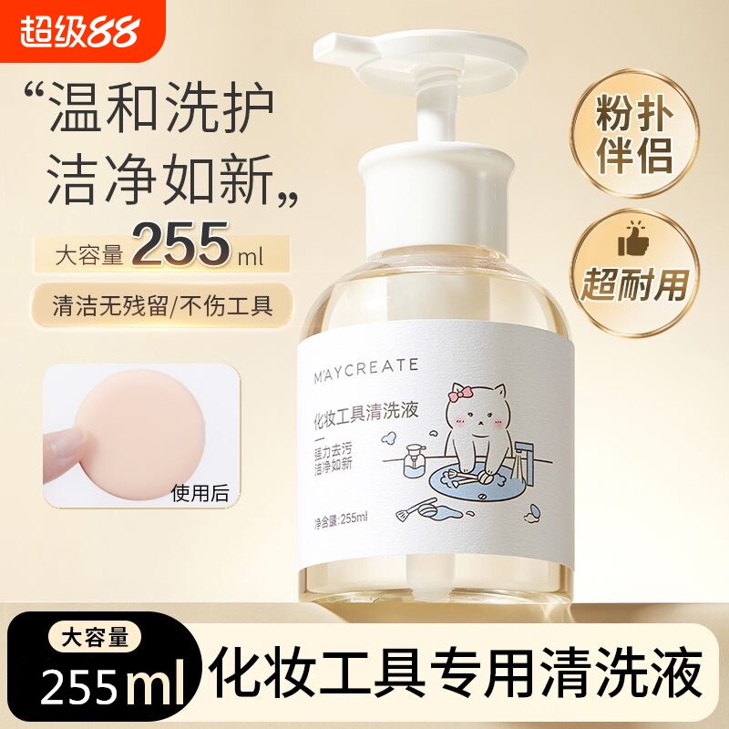 粉扑清洁剂清洗剂化妆刷化妆工具清洗液255ml刷子美妆蛋气垫美妆
