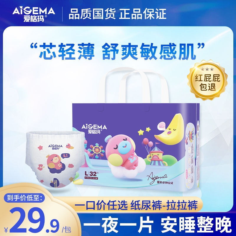 愛格瑪紙尿褲拉拉褲嬰幼兒尿不濕超薄透氣學(xué)步褲成長(zhǎng)褲正裝干爽