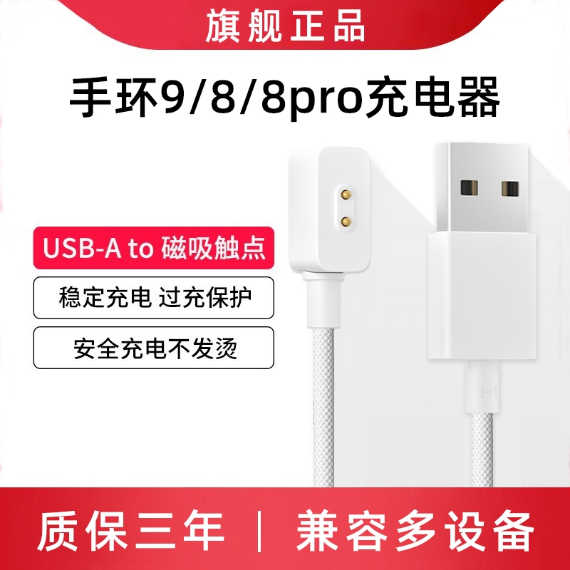 乾刊适用小米手环9/8/8pro充电器