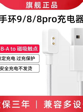 乾刊适用小米手环9/8/8pro充电器