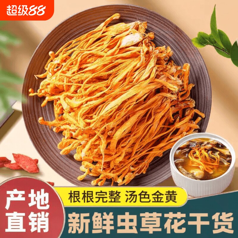 农家虫草花干货500g新鲜孢子头金蛹北虫草批发菌菇煲汤正品无硫