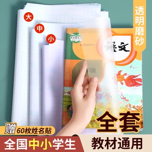开学a4书皮书套透明磨砂包书皮贴小学生一年级书膜二三四年级初中上册课本书纸书本保护套作业本书壳书皮套