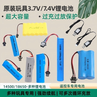 遥控车电池玩具充电锂电池大容量充电器线配件专用3.7v电池14500