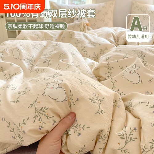 A类双层纱被套|超5000次加购