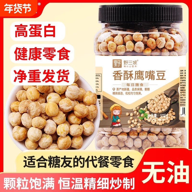 野三坡鹰嘴豆罐装500g熟即食鹰嘴豆新疆特产杂粮伴侣零食小吃,零食/坚果/特产,豆类制品,淘宝优惠券,粉丝福利购,淘宝优惠卷