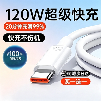 手机快充数据线适用于华为120w充电线6Ap80安卓mate80/60pro充电器线nova14原typec接口加长P30pro7闪充套装