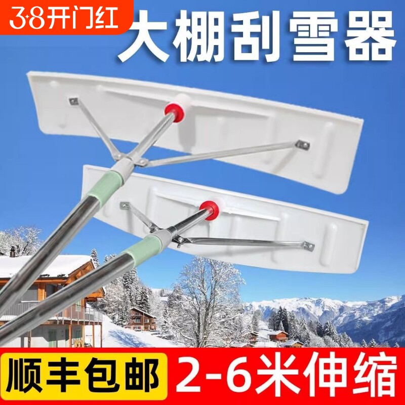 大棚除雪神器刮雪板屋顶扫雪推雪耙子刮雪铲加长家用冬天铲雪工具