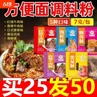 方便面调料包泡面面条面汤小包煮面调料专用调味单卖汤料包酱料包