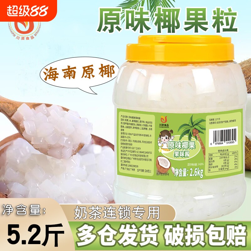 原味椰果桶奶茶商用专用袋装珍珠晶球原料椰果粒果椰肉三色水晶