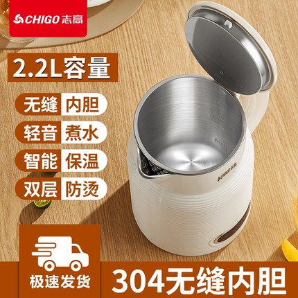 志高烧水壶家用保温一体快煮开水壶304不锈钢无缝电热水壶煮水器