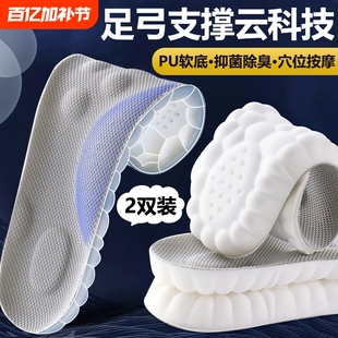 踩屎感鞋垫久站不累加厚软底男款女足弓支撑运动气垫减震吸汗防臭
