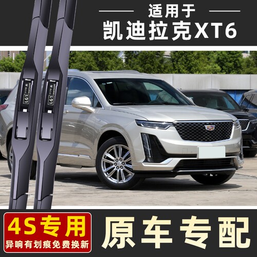适用凯迪拉克XT6雨刮器前后雨刷