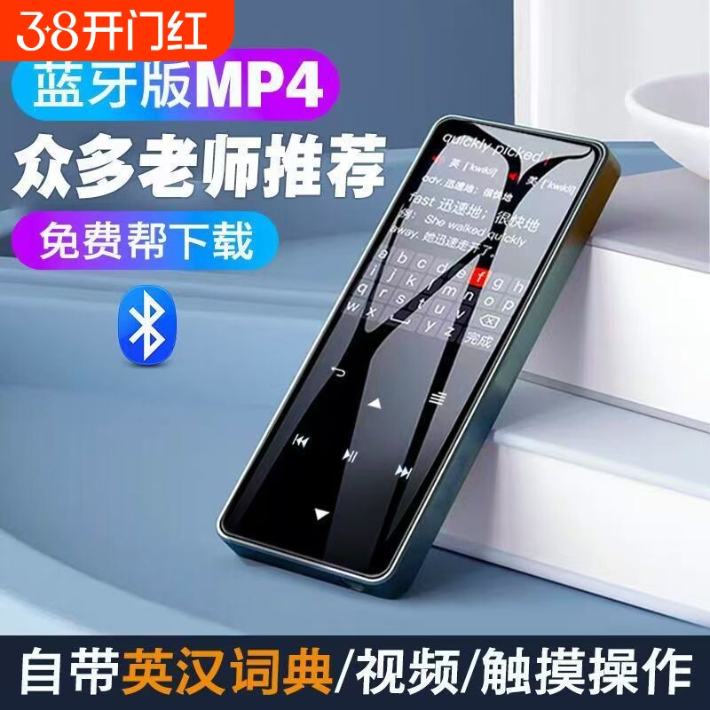 便携式音乐播放器随身听P3电子书学生版正品蓝牙mp4触屏mp3小