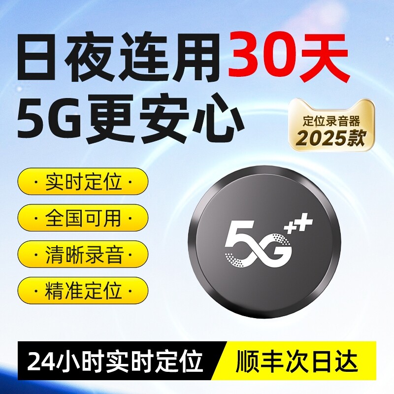 GPS定位器录音器反监听设备监视器车载家用定位器手机追踪监控器j