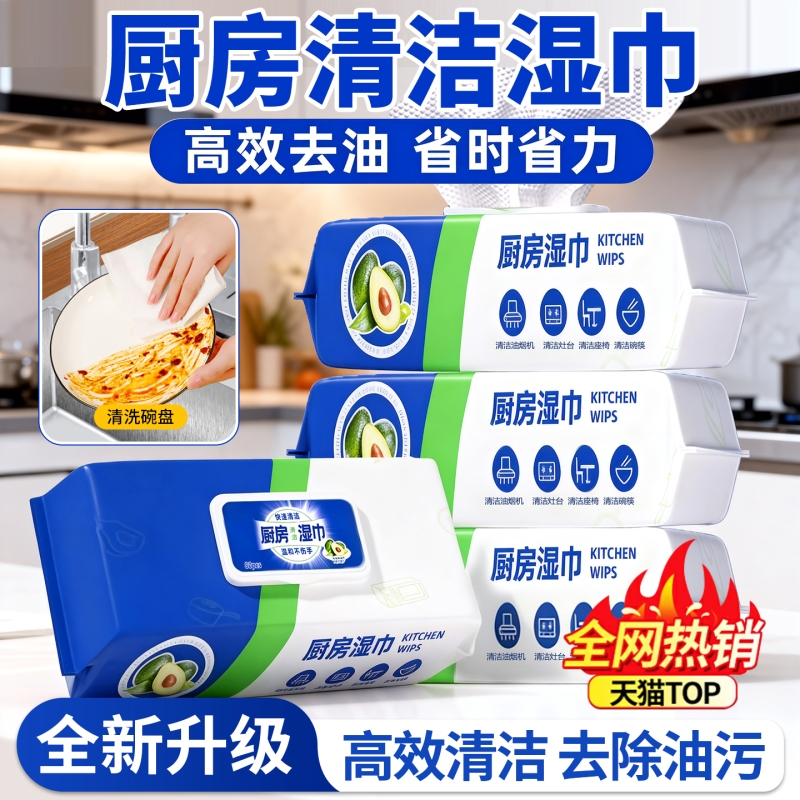 厨房湿巾去污去油家用加厚油烟机清洁专用污湿纸巾加大湿抹布