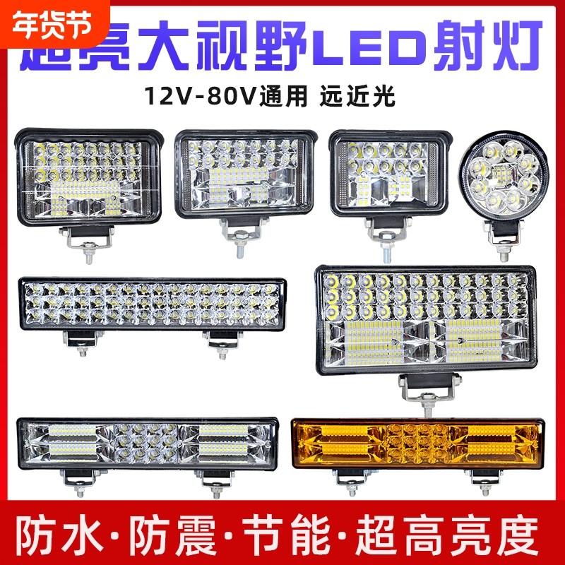电动车车灯led强光超亮远近光12V-80V拖拉机大灯强光超亮四