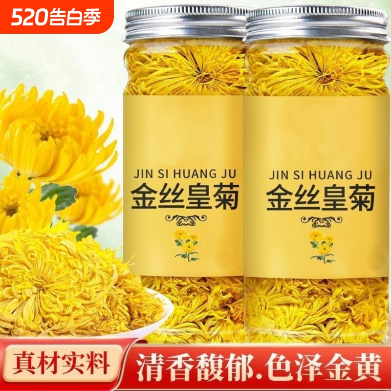 金丝皇菊特级菊花茶一朵一杯散装花茶枸杞金银花茶源头袋装食用