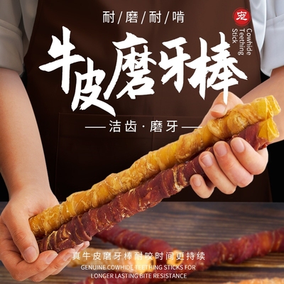 狗狗磨牙棒牛皮一米棒鸡肉棒泰迪防拆家耐咬夹心大棒骨烘干营养