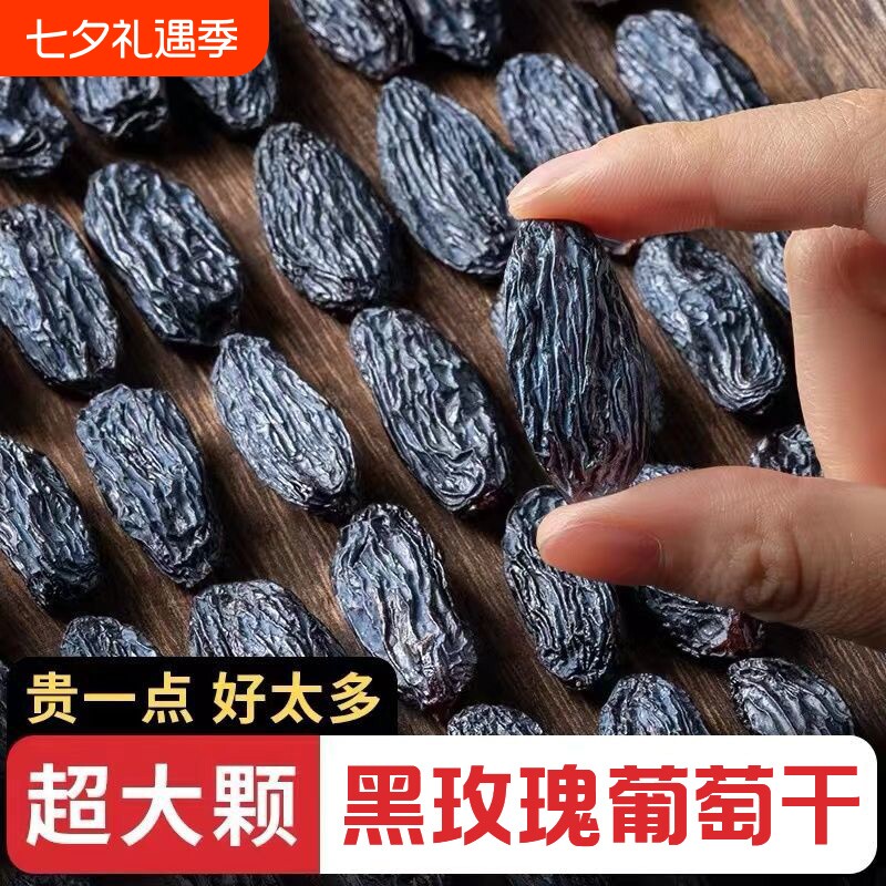 新疆黑玫瑰葡萄干2斤装袋装吐鲁番特产黑加仑新鲜免洗超大健康
