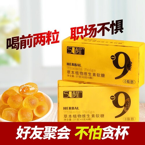 软糖聚餐酒前快速醒酒解救解酒糖醒9神器葛根糖果维生素食用草本