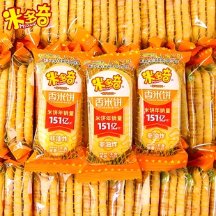 米多奇香米饼饼干零食仙贝雪饼膨化食品休闲健康小包装整箱怀旧