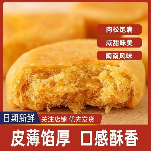肉松饼零食整箱装鸡肉松酥饼休闲糕点点心茶点散装早餐好吃健康