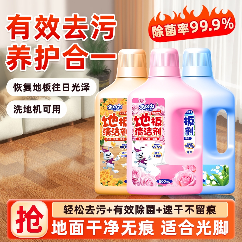 地板清洁剂瓷砖大理石木地板清洗剂强力除菌去污渍速干无脚印家用