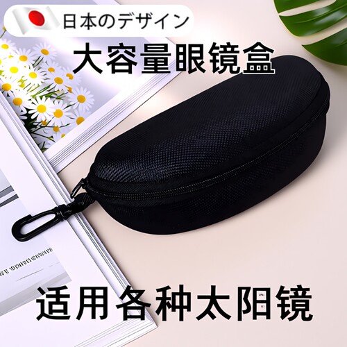 便携式太阳眼镜盒|超7000次加购