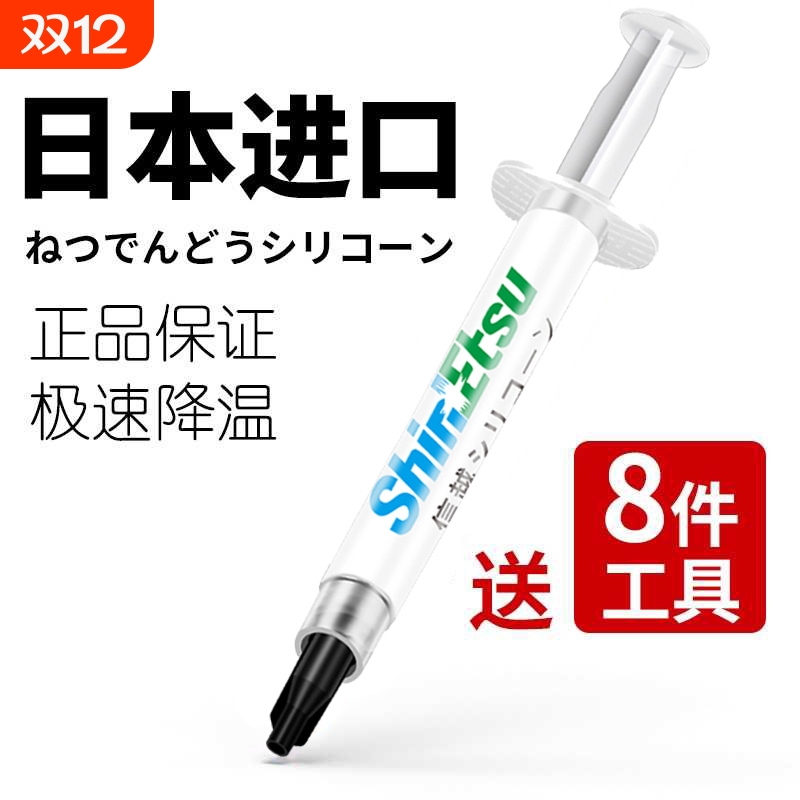 信越7921导热硅脂CPU导热膏