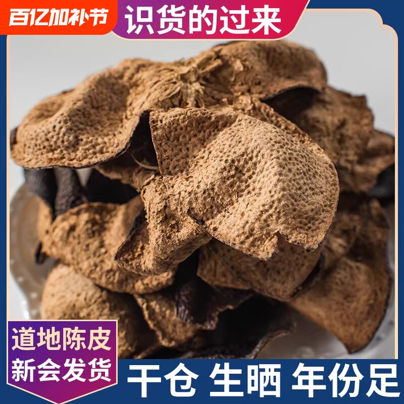 广东新会老陈皮正品500g袋装泡茶水橙皮广东特果皮百年止咳调料