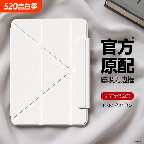 适用于iPadAir6的双面夹