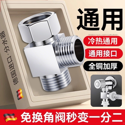 全铜活接三通分水器内外丝一分二接头一进二出水龙头配件洗衣机