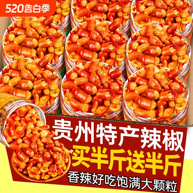 香辣脆辣椒酥花生米辣椒圈干贵州特产香酥辣椒脆解馋网红零食小吃