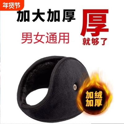 冬天皮耳罩加绒保暖户外防风骑行