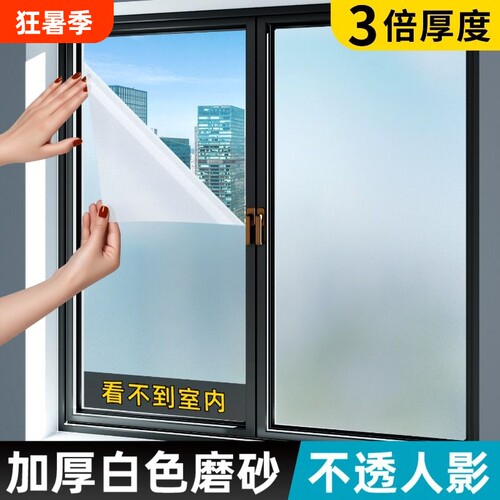 窗户磨砂玻璃贴纸防走光隐私