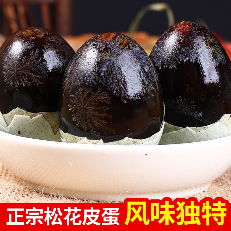 松花蛋溏心松花皮蛋整箱流心鸭蛋咸无铅工艺正宗鸭蛋变蛋盐蛋