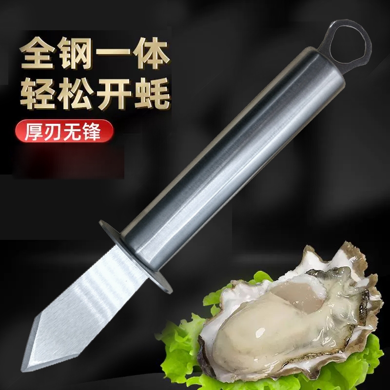 开生蚝专用刀开生蚝刀开贝壳刀牡蛎刀扇贝刀刀螺仔器多用撬刀商用