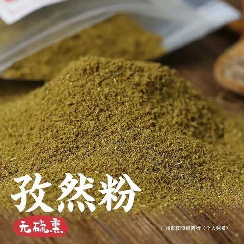 高油脂新疆孜然粉不惨假限时降