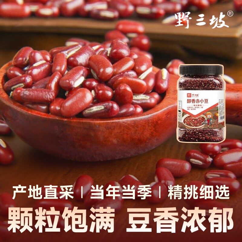 野三坡新货赤小豆5斤优质赤豆正宗长粒农家薏仁米红小豆芡实薏米
