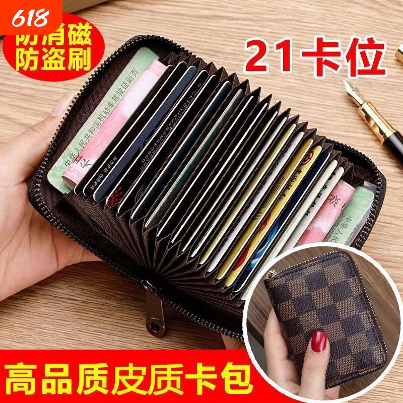 真软皮质感防消磁卡包女士多卡位大容量高档拉链证件驾驶证卡片包