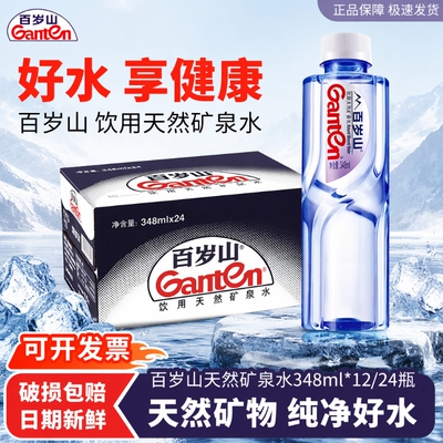 百岁山天然矿泉水小瓶整箱