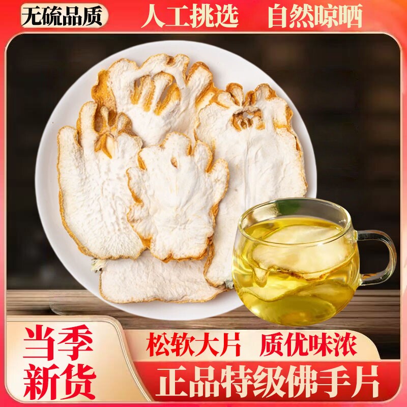佛手片中药材特级野生广佛手干佛手养生茶泡水煲汤料活血薏米疏肝