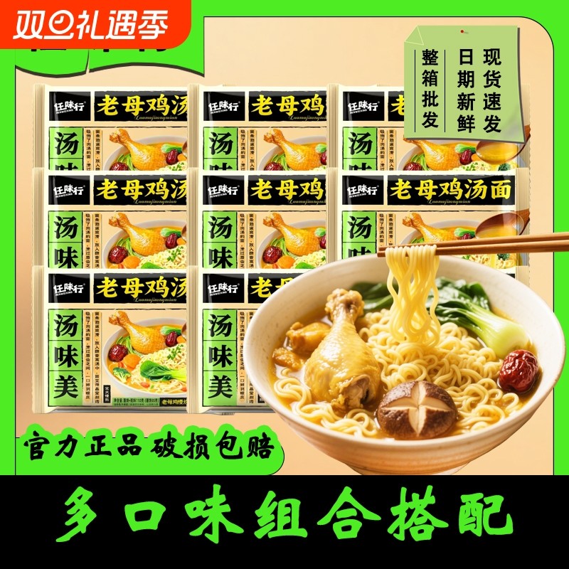 老母鸡汤方便面懒人速食食品油炸宿舍夜宵休闲零食一整箱装汤面
