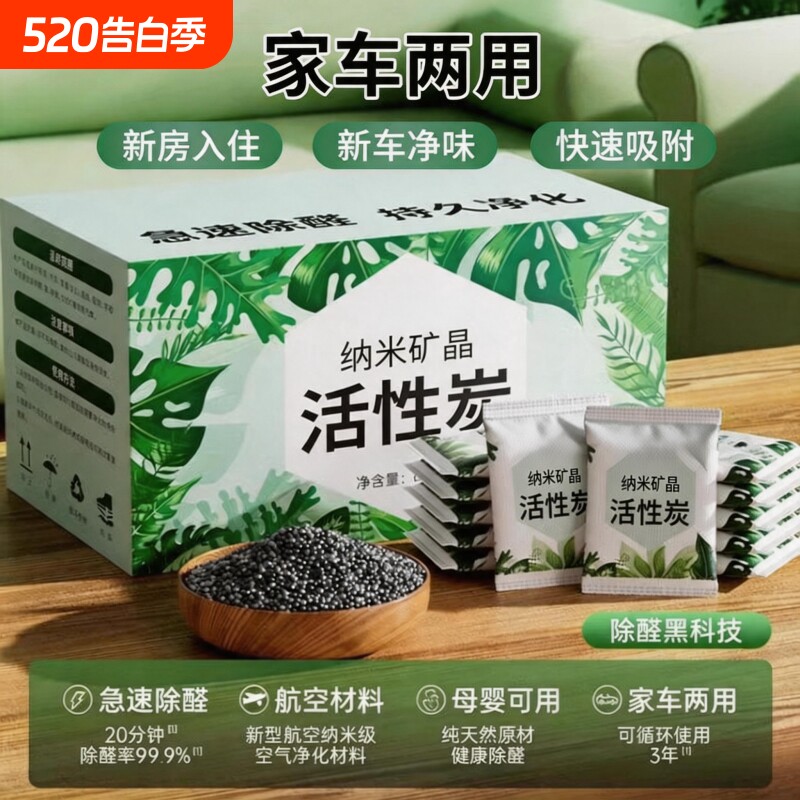 活性炭除甲醛竹炭新房装修急入住去异味的竹炭包家用衣柜吸碳矿晶