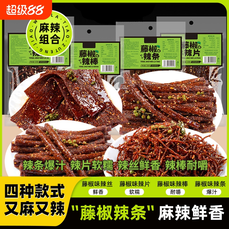 爆款藤椒辣条组合馋辣条辣片辣丝辣棒湖南平江特产解馋小零食
