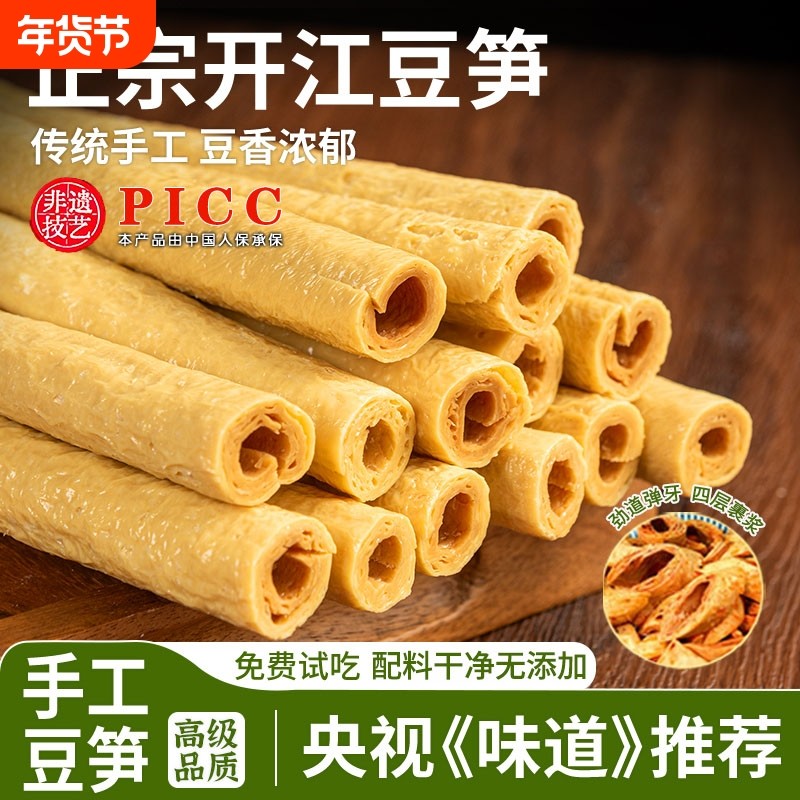 正宗开江豆笋纯手工豆筋豆棒豆棍腐竹凉拌火锅干货土特产大豆非遗,粮油调味/速食/干货/烘焙,豆腐皮/腐竹/豆制品干货,淘宝优惠券,粉丝福利购,淘宝优惠卷