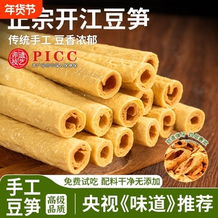 正宗开江豆笋纯手工豆筋豆棒豆棍腐竹凉拌火锅干货土特产大豆非遗