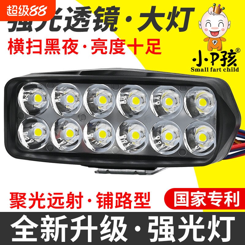 电动摩托车灯改装外置 超亮12v60V三轮电瓶车强光LED大灯流氓射灯