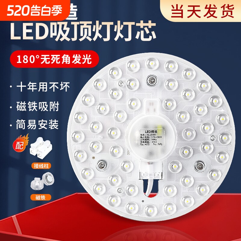 客厅吸顶灯led灯板改造贴片灯泡led吸顶灯芯圆形灯盘灯片磁铁替
